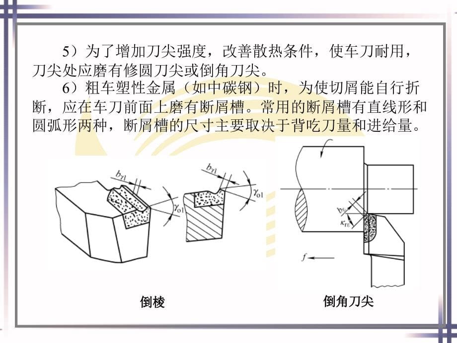 劳动社《车工工艺与技能训练（第二版）》-A02-1854第二单元_第5页