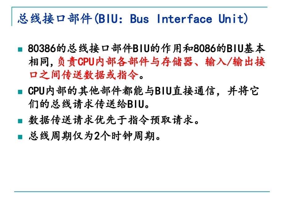 微机原理 汇编语言与接口技术 韩晓茹ch12 IA-32微型计算机系统_第5页