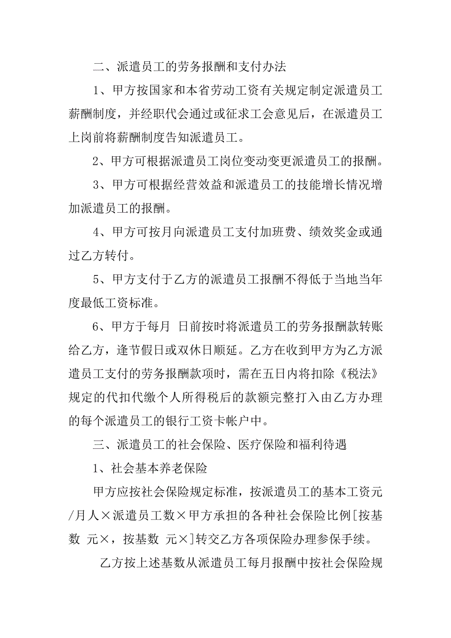 13年度劳务派遣合作协议书_第2页