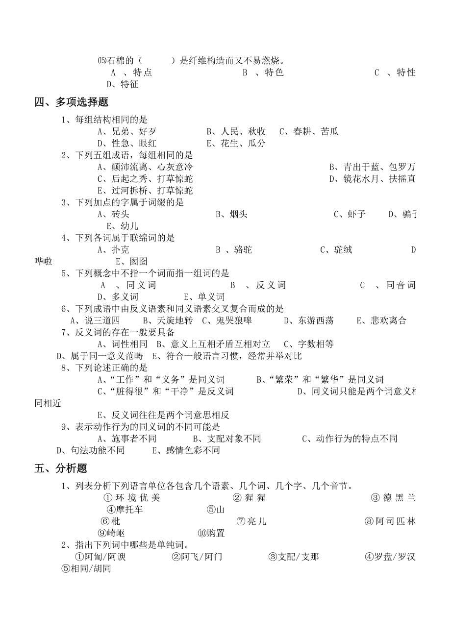 现代汉语试题 有答案_第5页