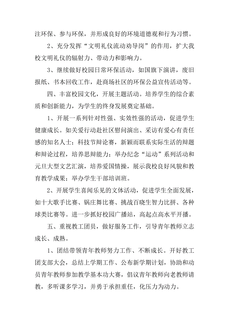 20xx学期团支部工作计划_第3页