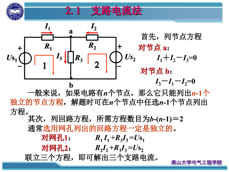 电工技术非电类第3版 张晓辉第2章 电路的分析方法_第4页
