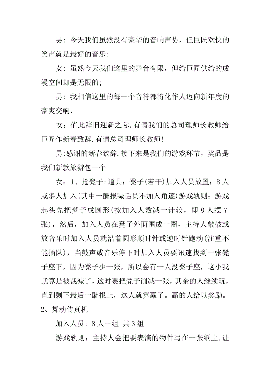 20xx公司年夜饭致辞_第2页