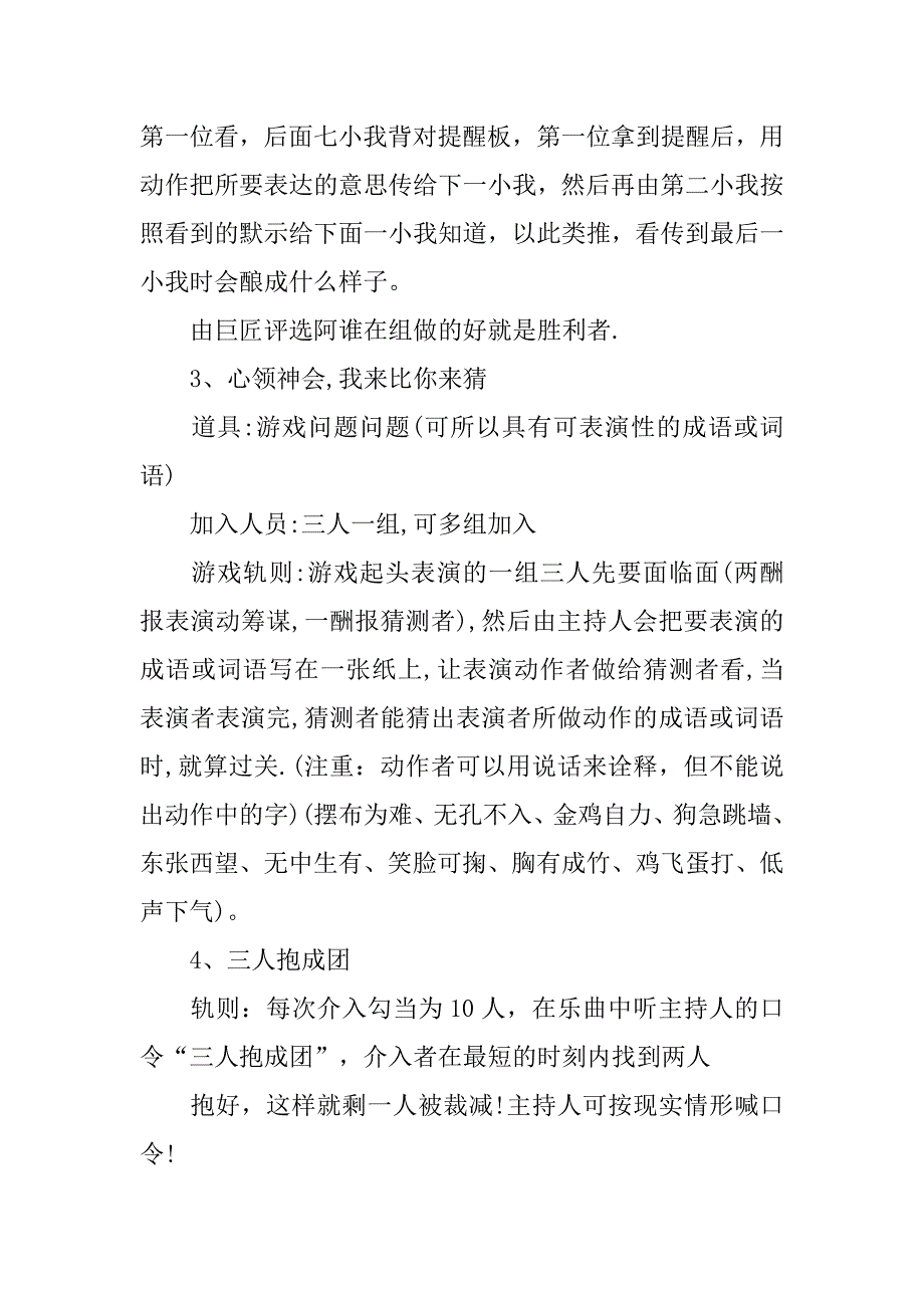 20xx公司年夜饭致辞_第3页