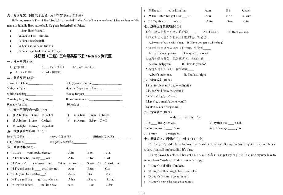外研新版三起五年级英语下册1-10模块各单元测试题_第5页