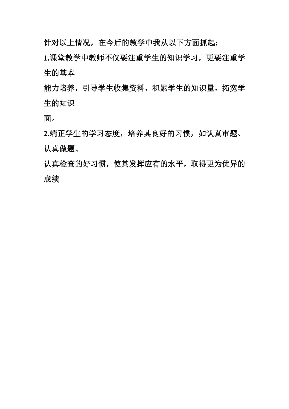 四年级品德与社会期中考试试卷分析_第2页