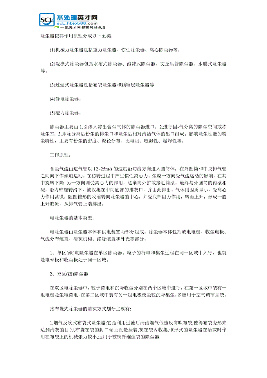 除尘器的分类：总结 计划 汇报 设计 可编辑_第1页