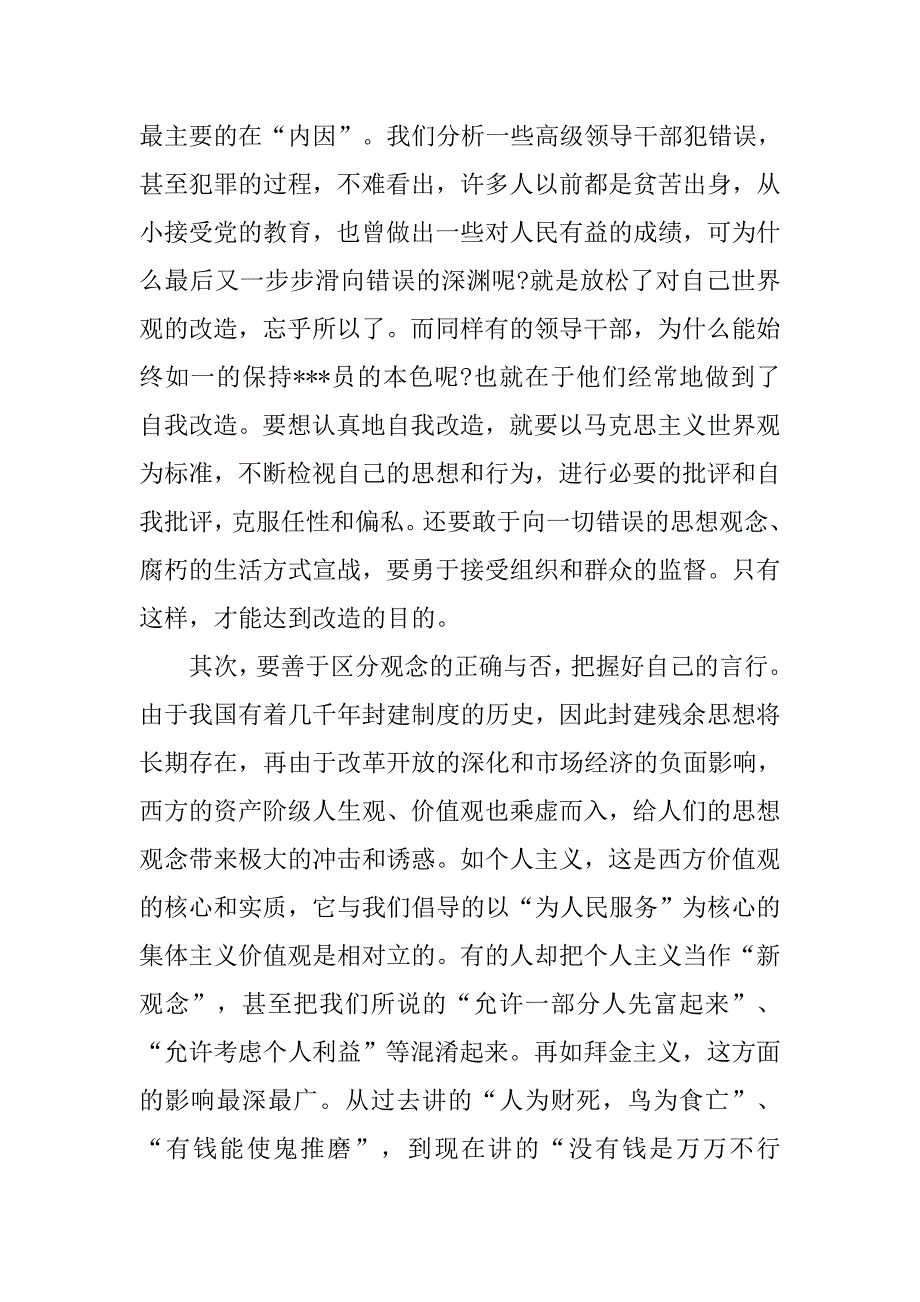 20xx年3月思想汇报精选：树立正确人生观_第2页