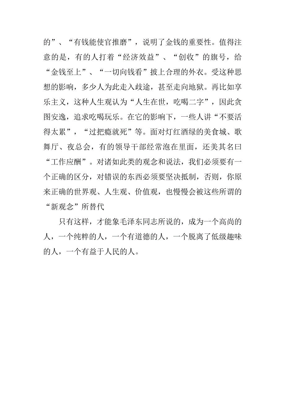 20xx年3月思想汇报精选：树立正确人生观_第3页