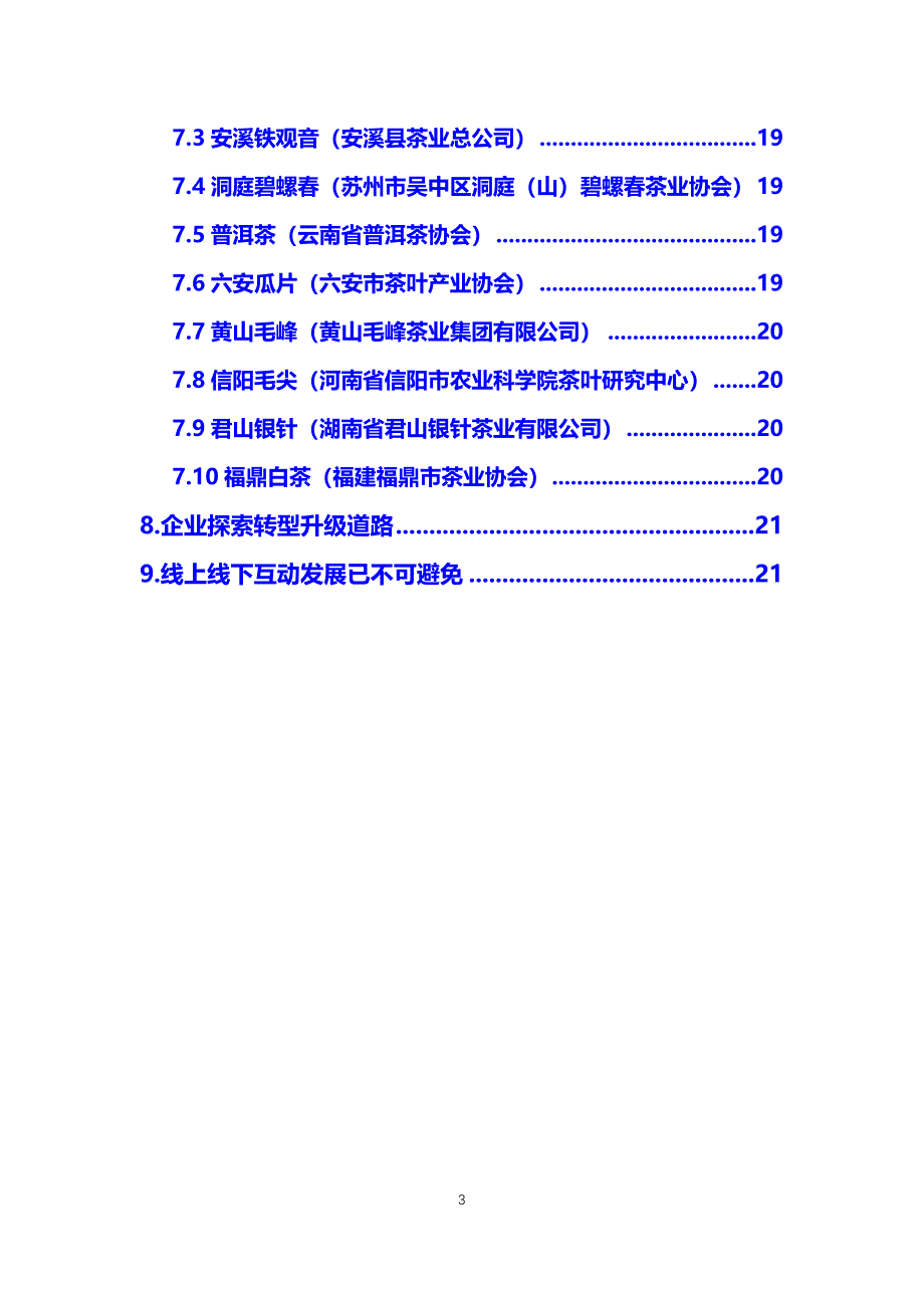 2019年中国茶叶市场发展前景分析_第3页