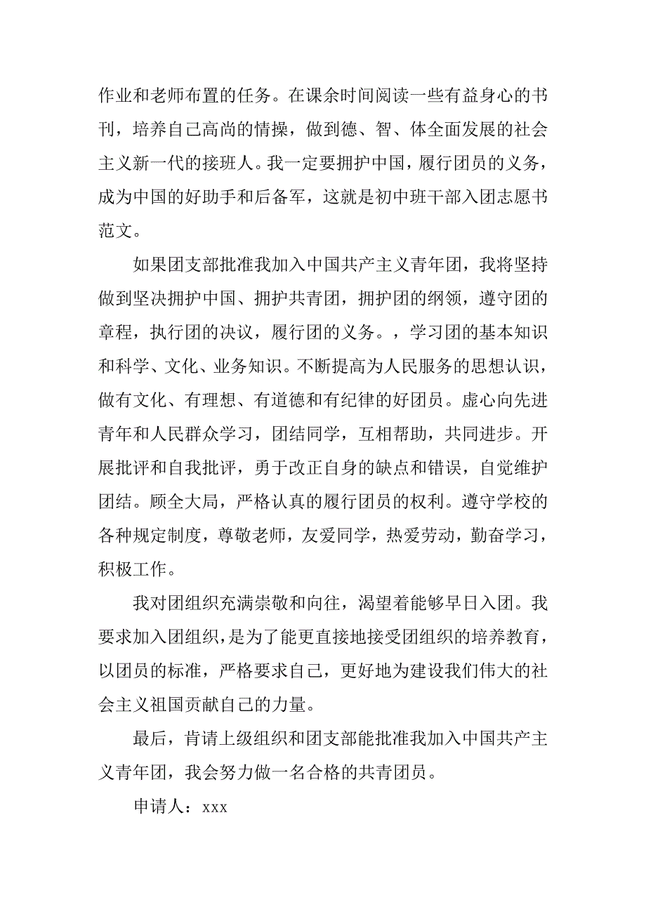 20xx中国共青团入团志愿书_第2页