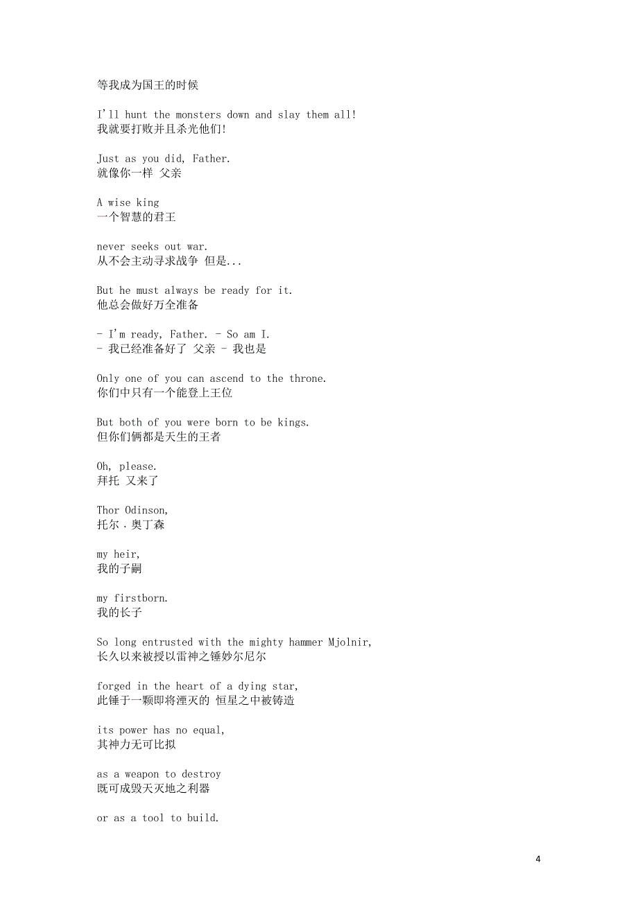 雷神 thor (2011)中英对照台词剧本_第4页