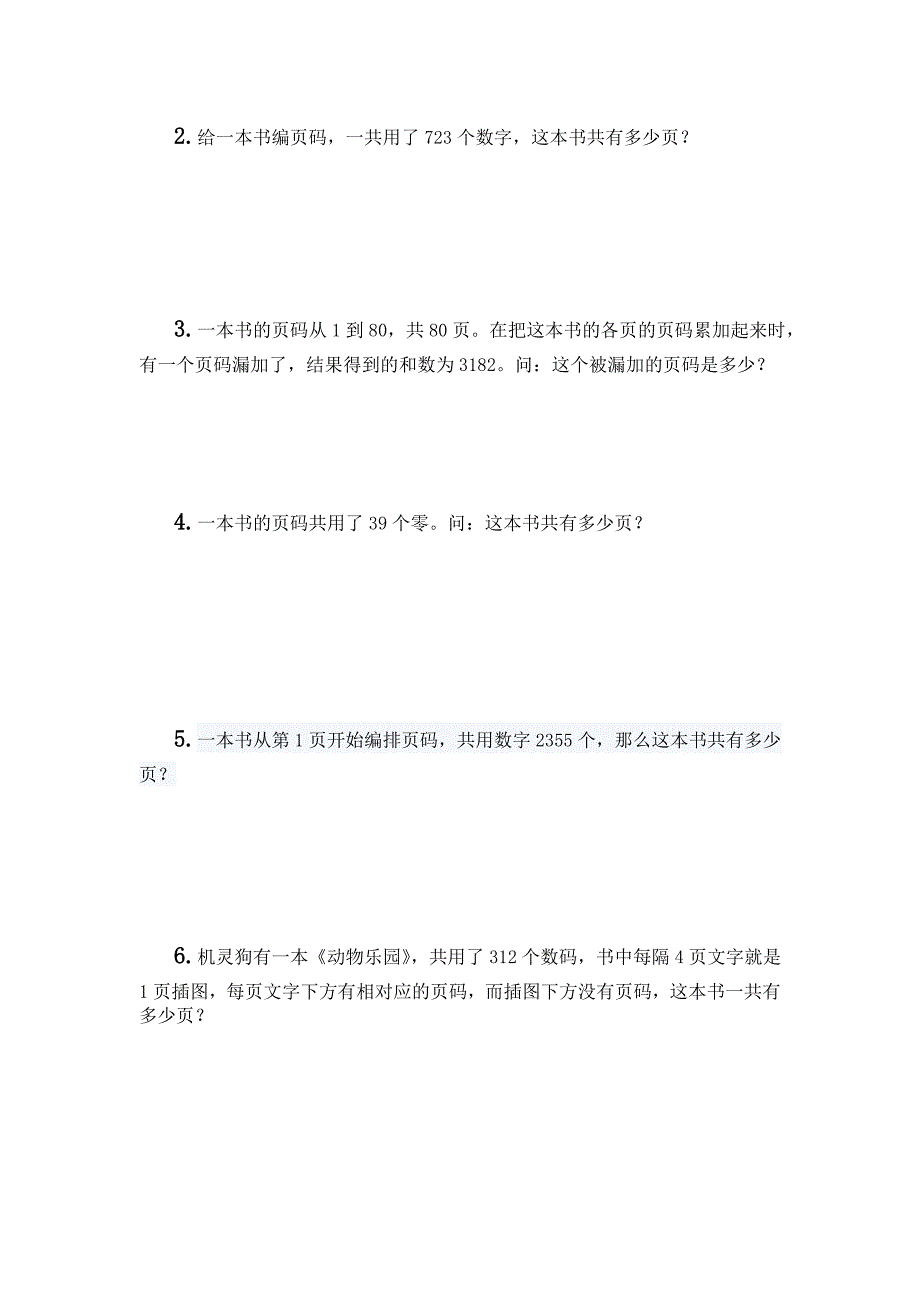 四年级奥数专题  页码问题_第4页