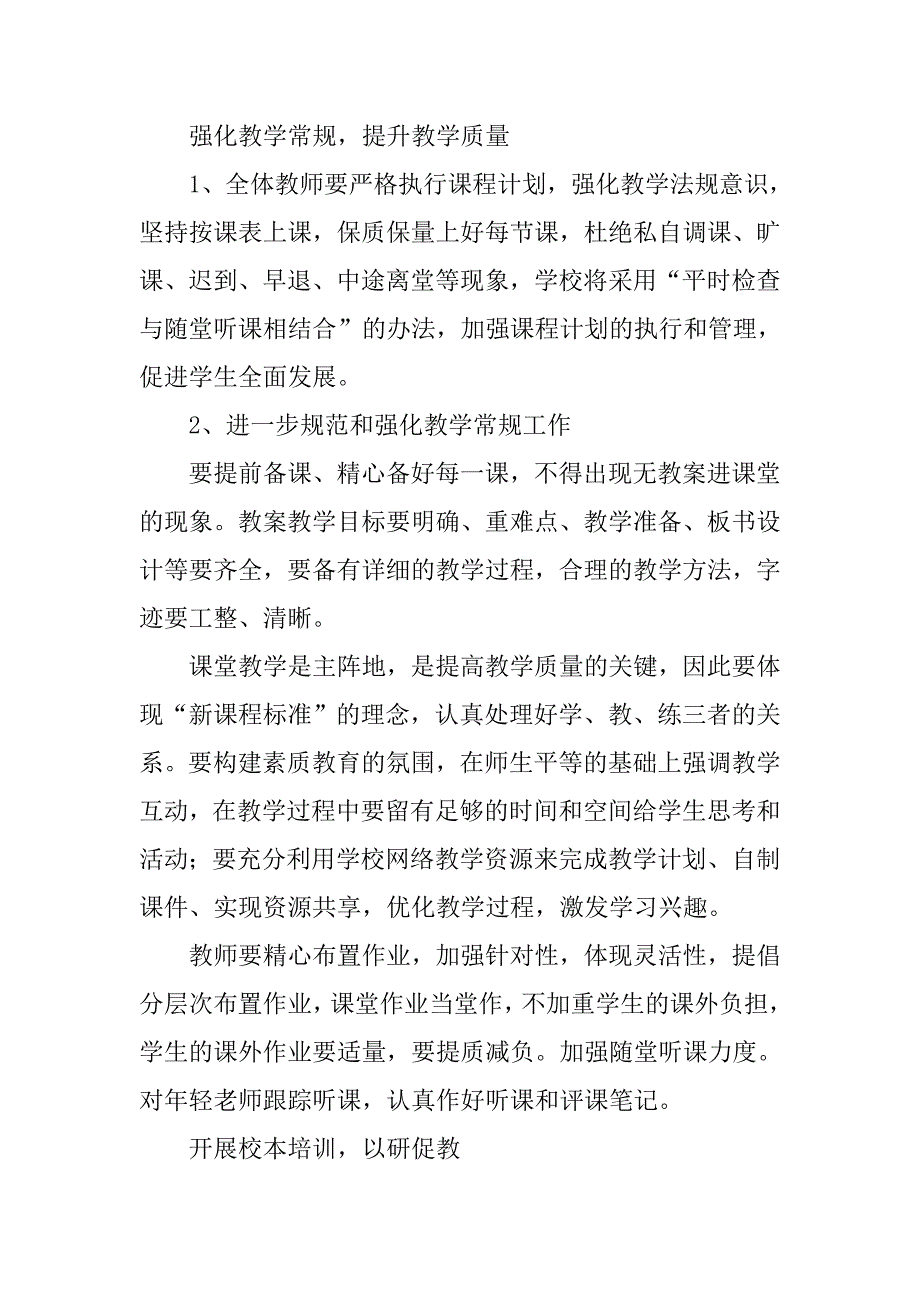 20xx学年度教导处工作计划_第2页