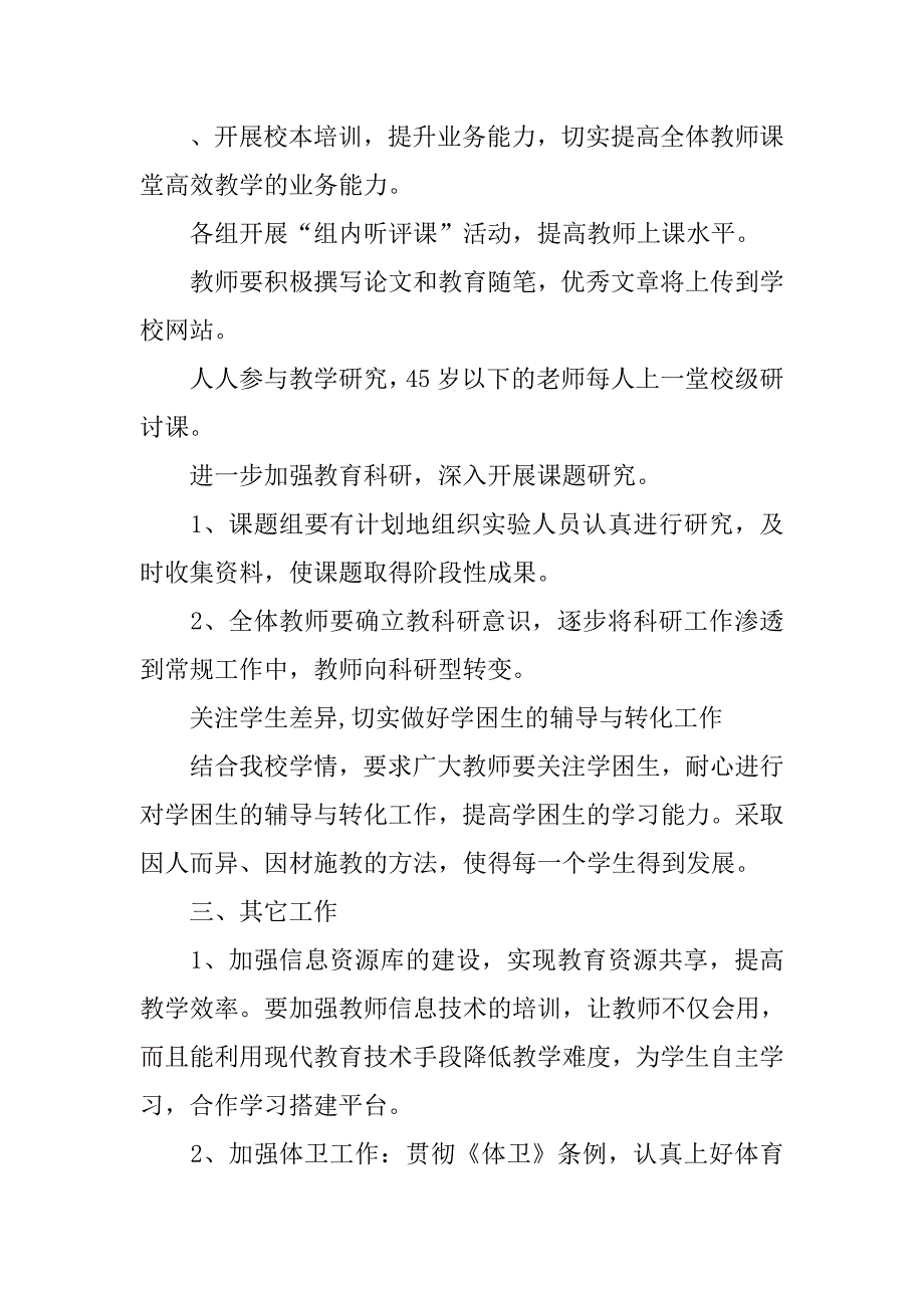 20xx学年度教导处工作计划_第3页