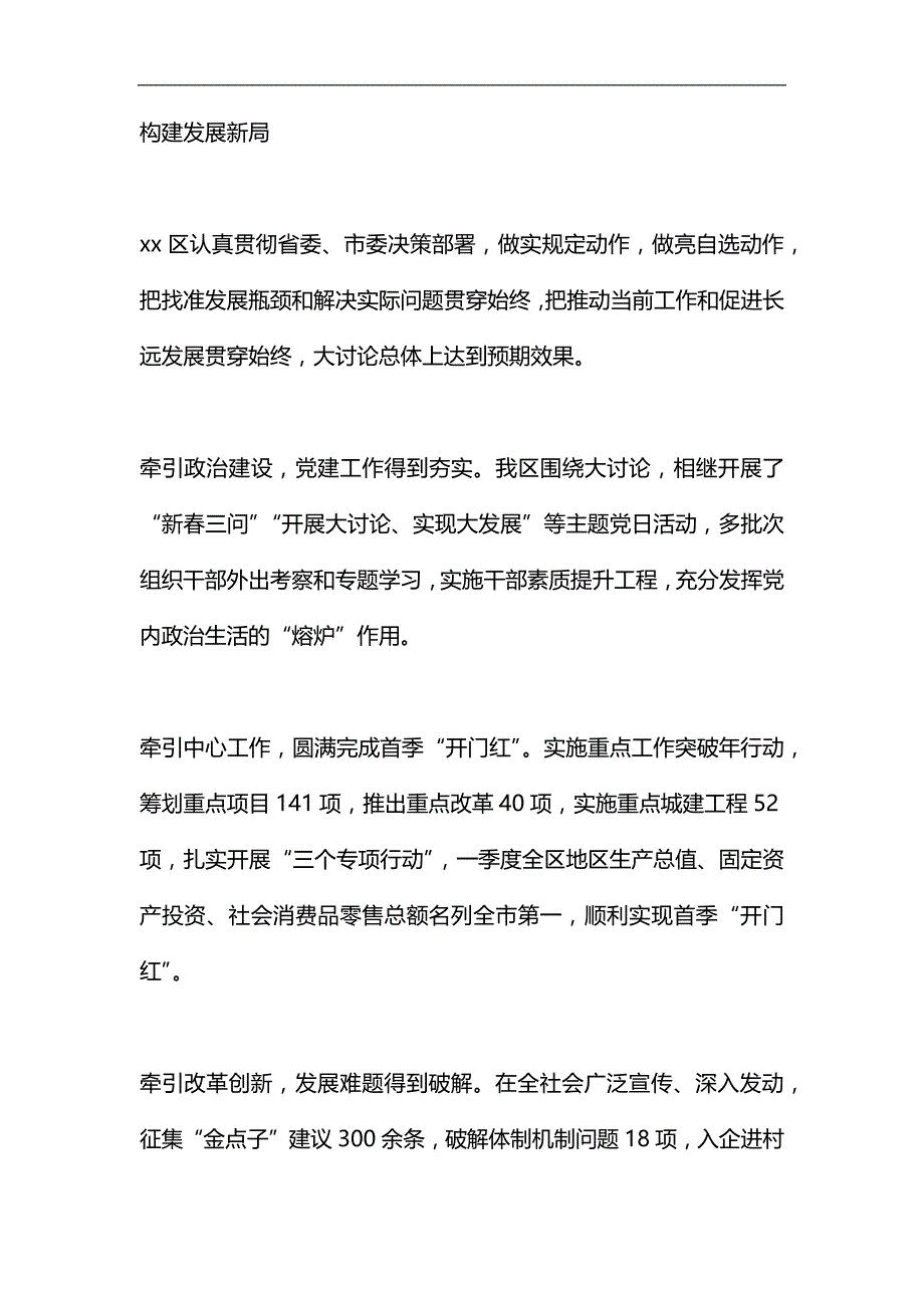 “改革创新、奋发有为”大讨论交流总结会议发言稿2篇汇编_第3页