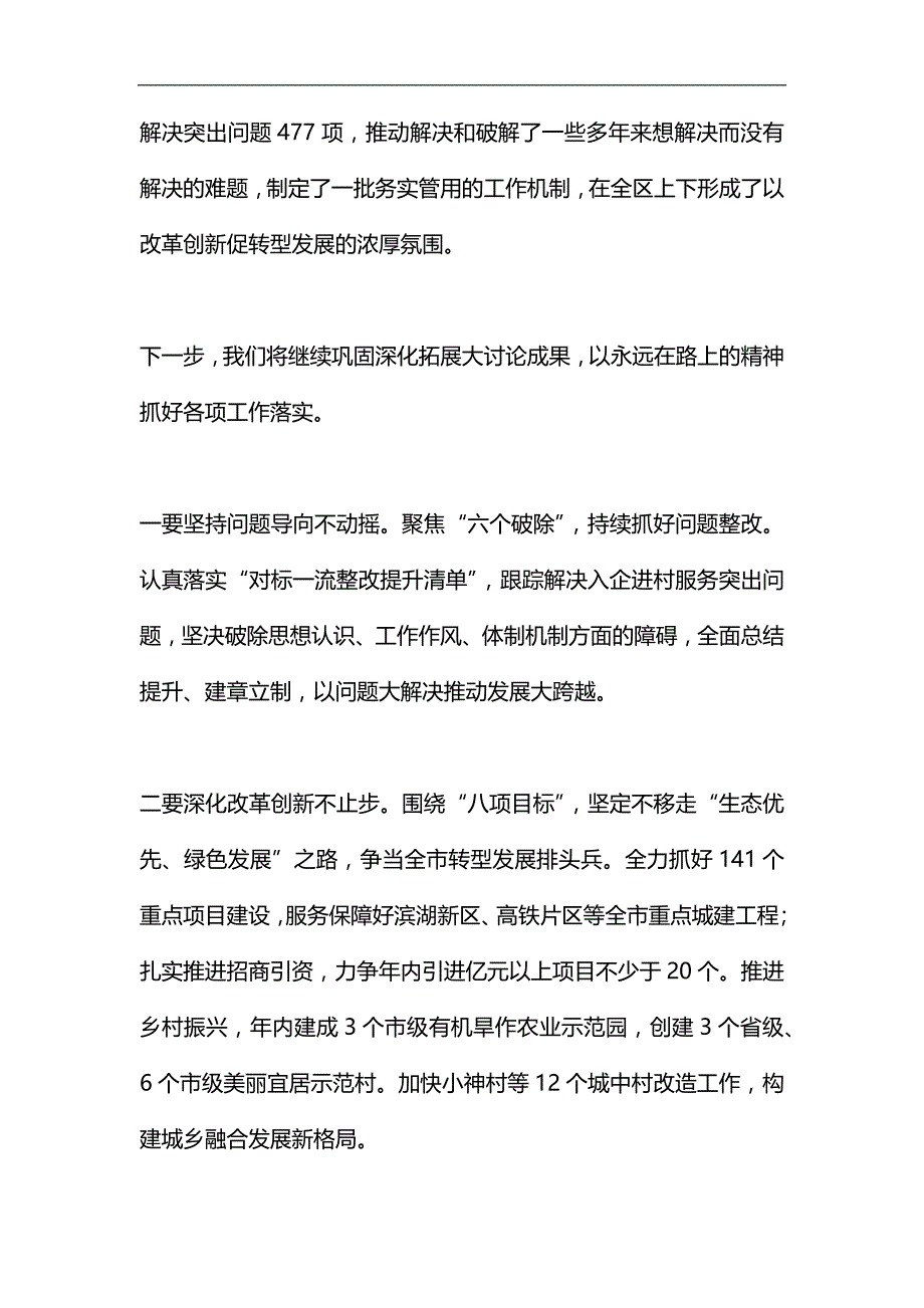 “改革创新、奋发有为”大讨论交流总结会议发言稿2篇汇编_第4页