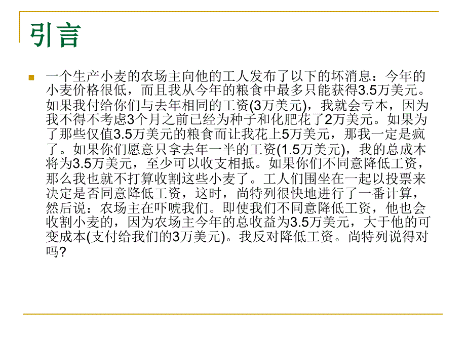 经济学基础 教学课件 ppt 作者 吴志清 主编 经济学第五章_第2页