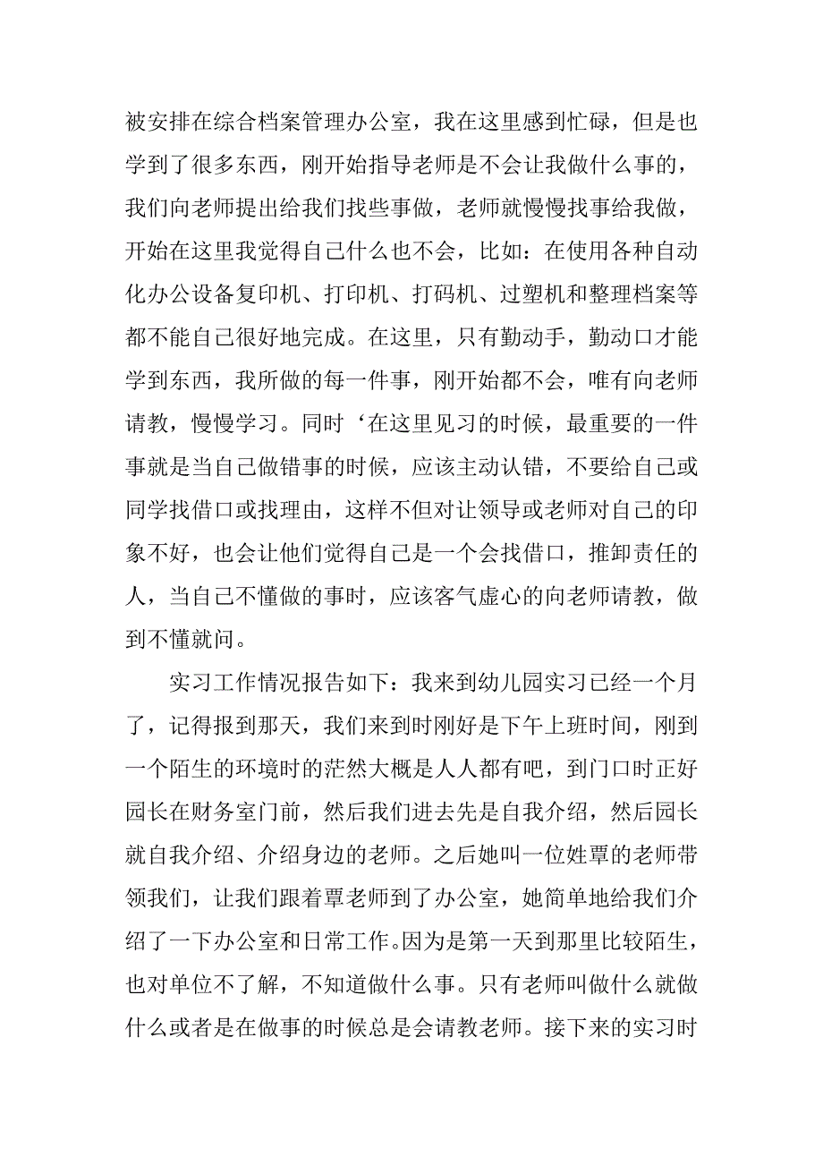 13年文秘职位实习报告_第2页