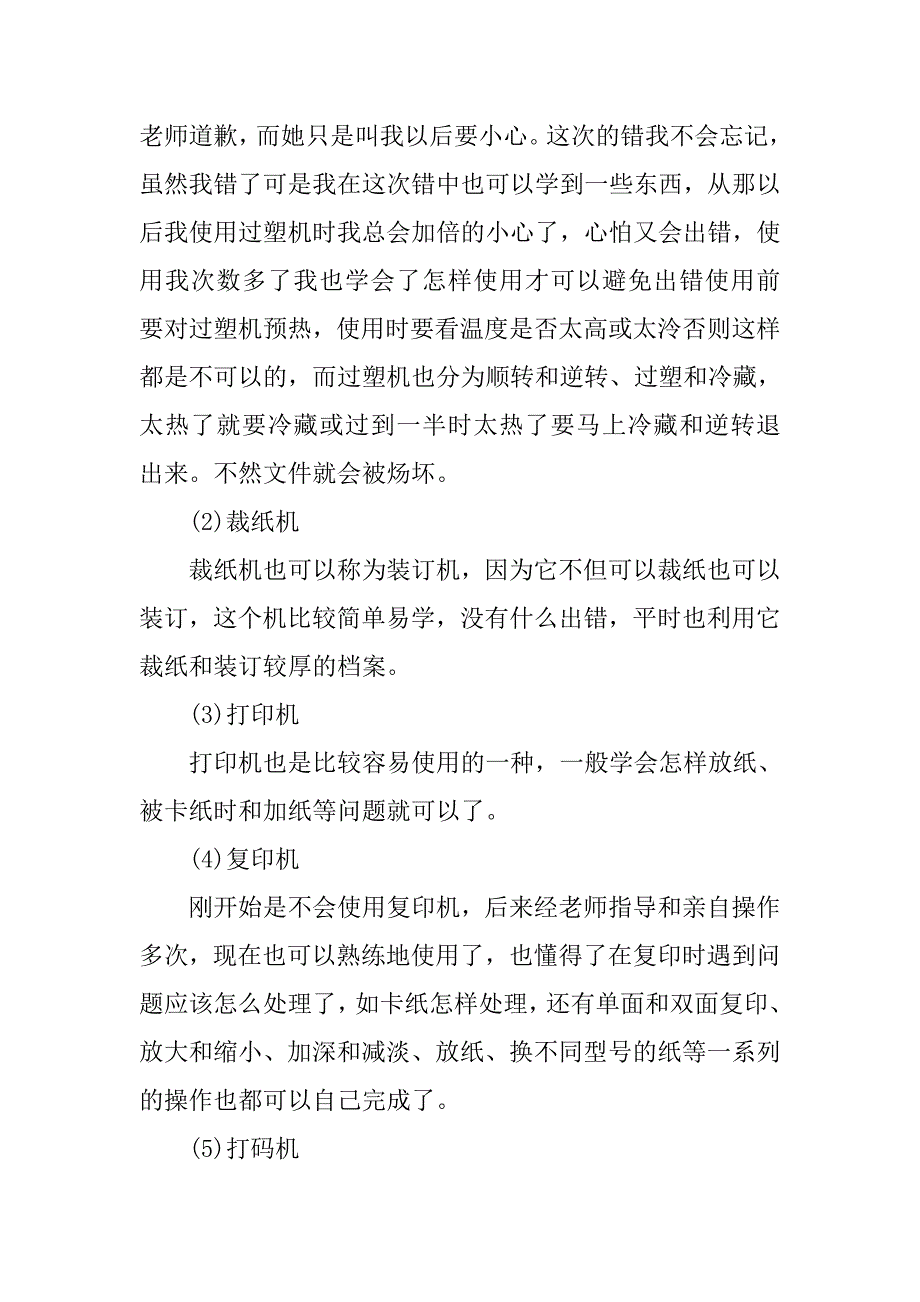 13年文秘职位实习报告_第4页