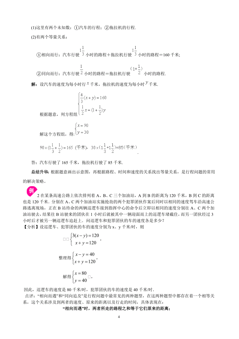 用二元一次方程组解决问题例题_第4页