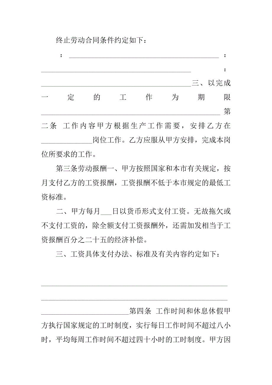 20xx企事业单位员工劳动合同范本_第2页