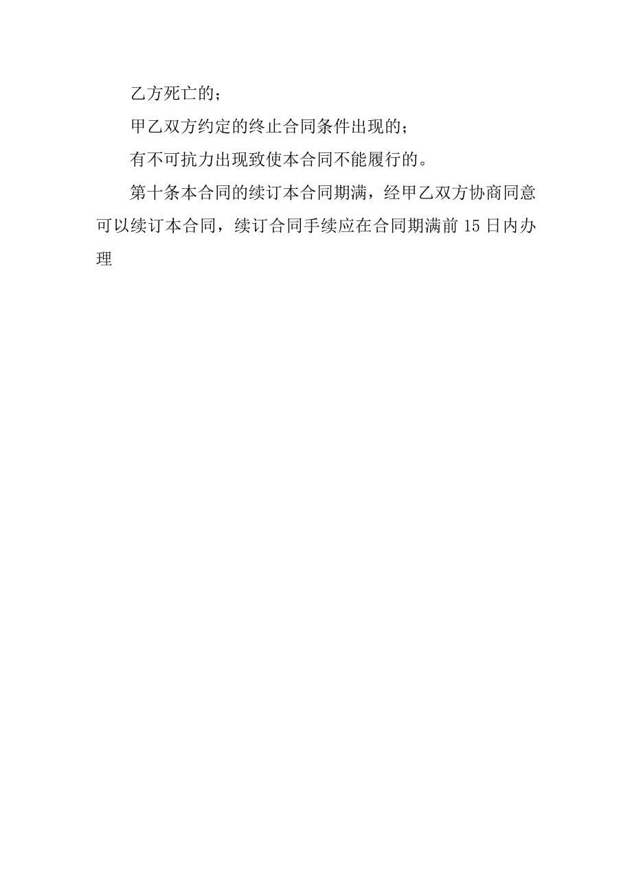20xx企事业单位员工劳动合同范本_第5页