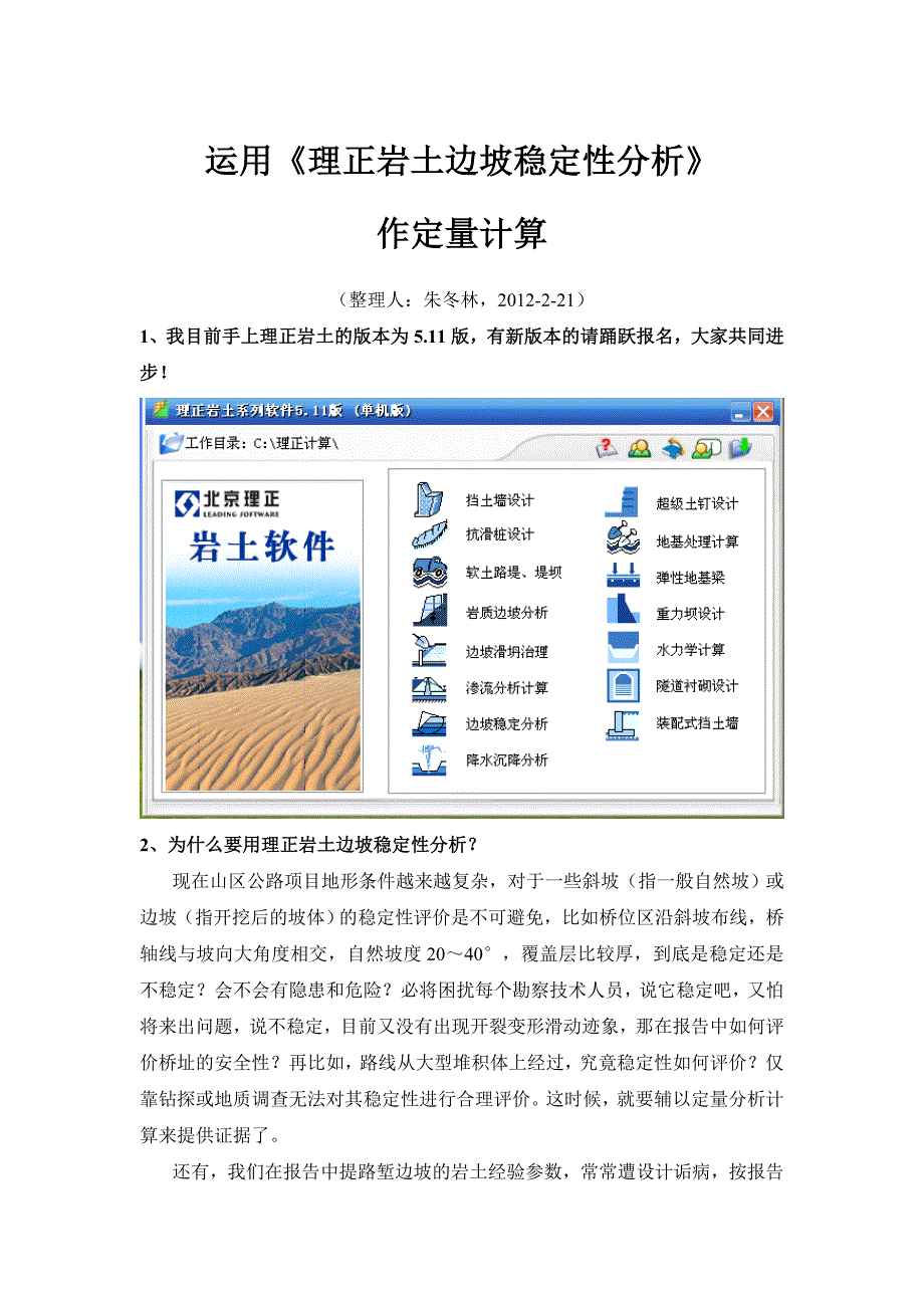 用理正岩土计算边坡稳定性分解_第1页