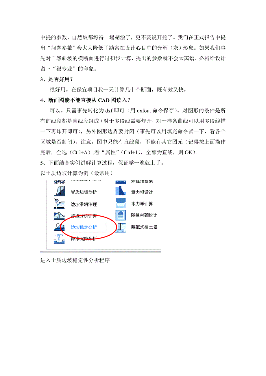 用理正岩土计算边坡稳定性分解_第2页