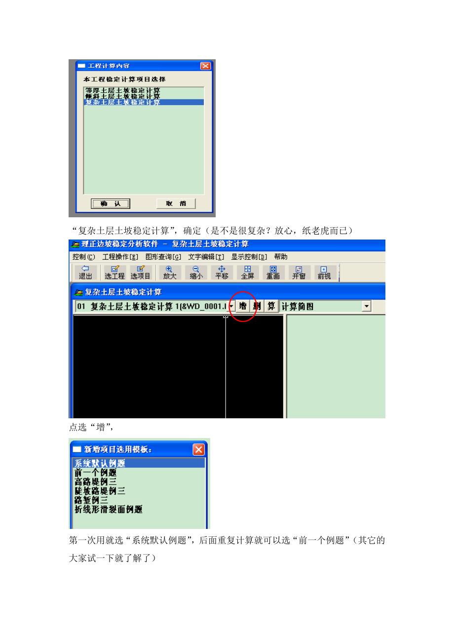 用理正岩土计算边坡稳定性分解_第3页