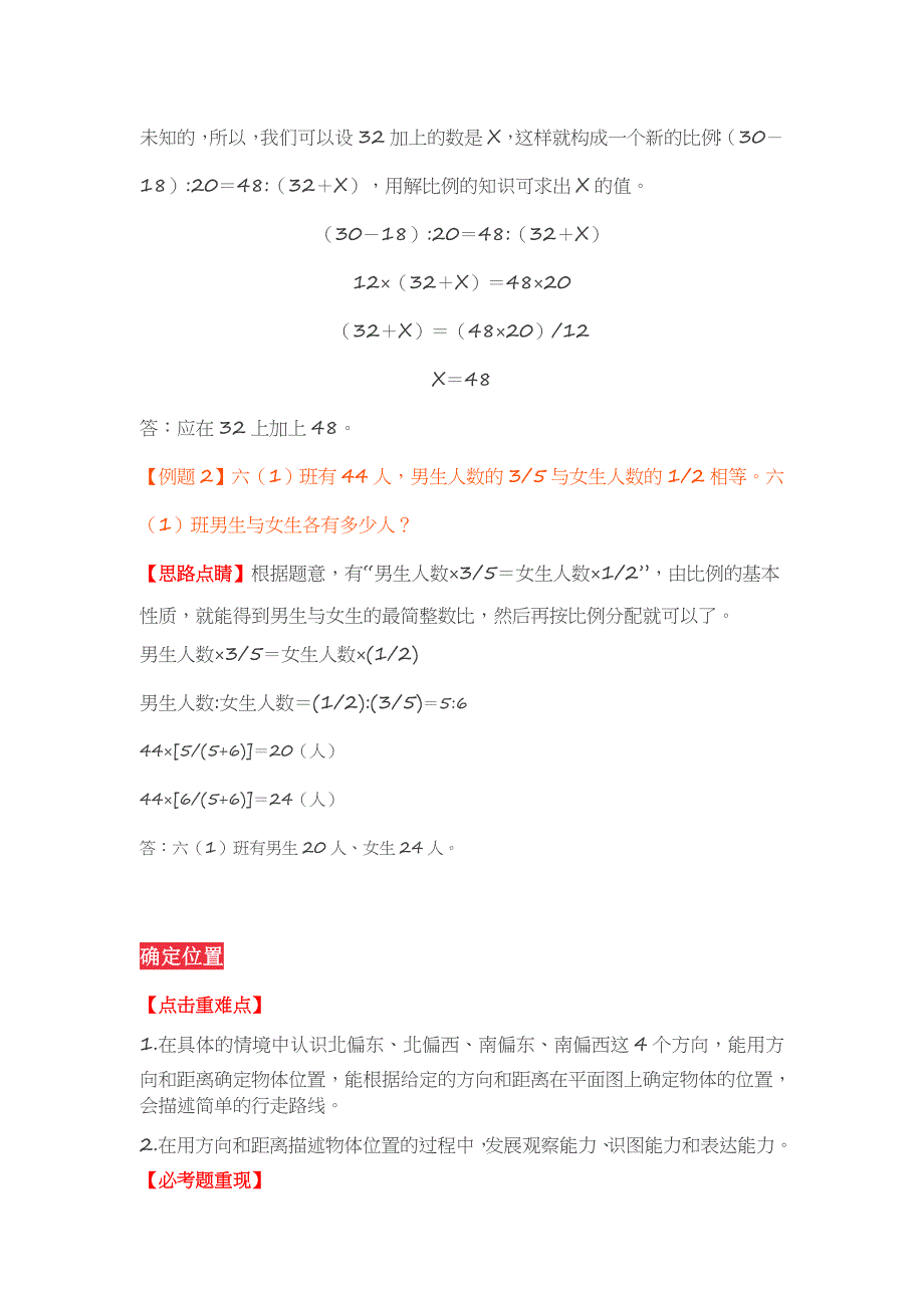 小学数学1-6期末复习重难点及学习方法指导_第4页