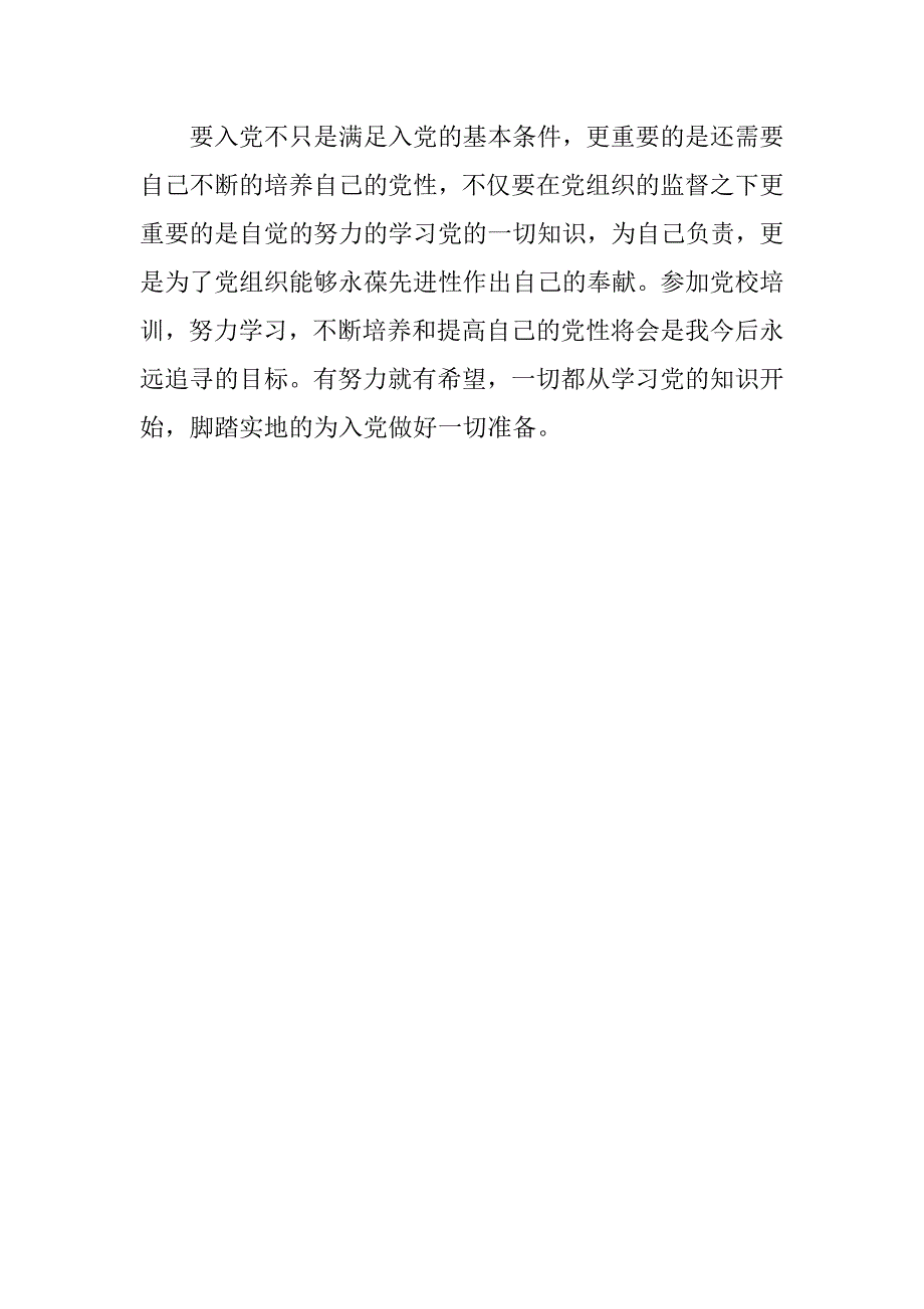 20xx年3月思想汇报：对党的认识_第3页