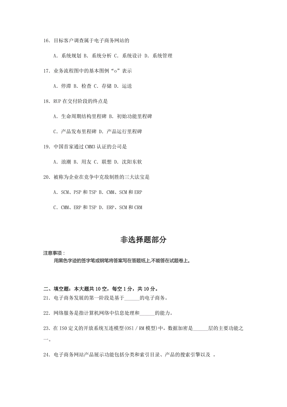 全国2018年4月自考(00906)电子商务网站设计原理试题及答案_第3页