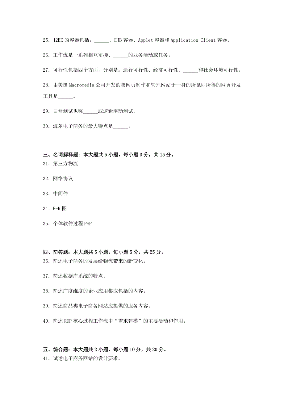 全国2018年4月自考(00906)电子商务网站设计原理试题及答案_第4页