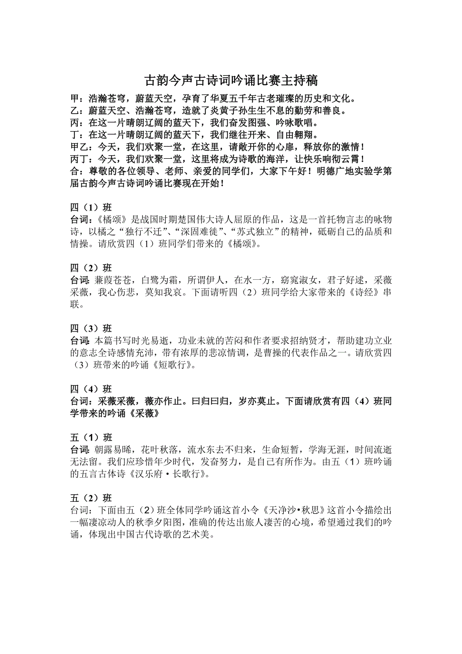 古韵今声吟诵比赛报幕词_第3页