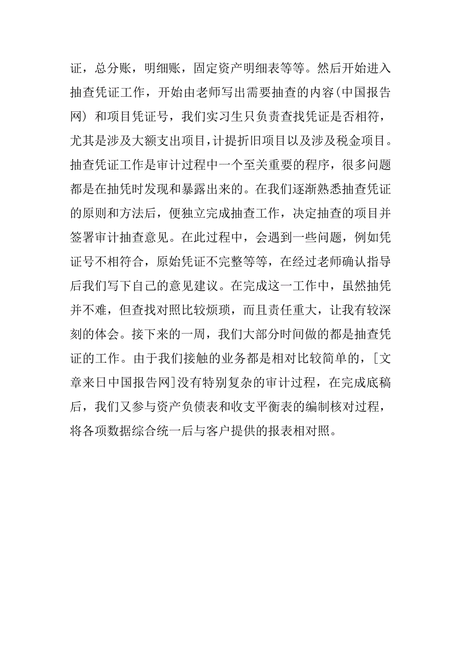 13年会计师事会计实习报告_第3页