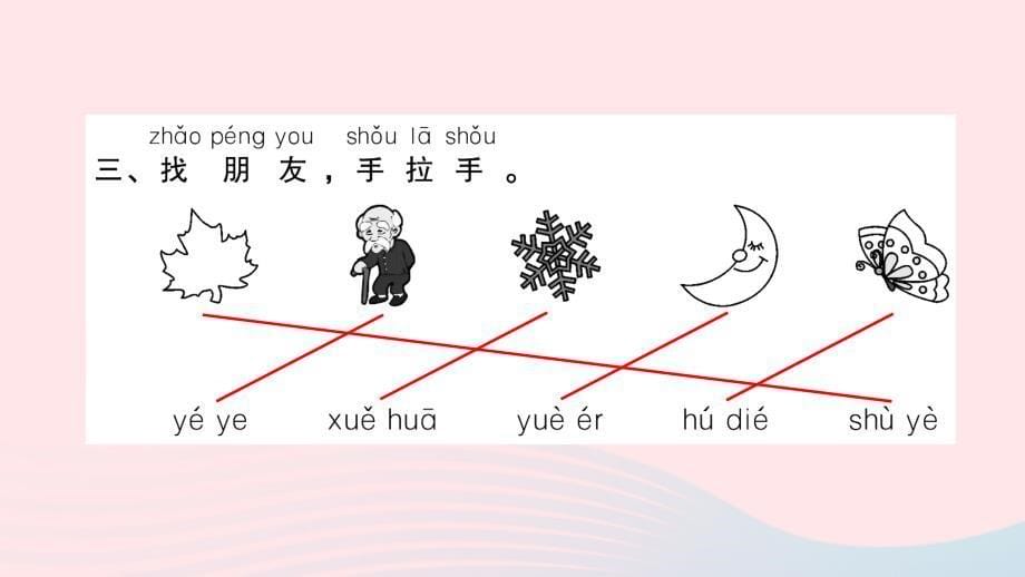一年级语文上册 汉语拼音 11 ie üe er习题课件 新人教版_第5页