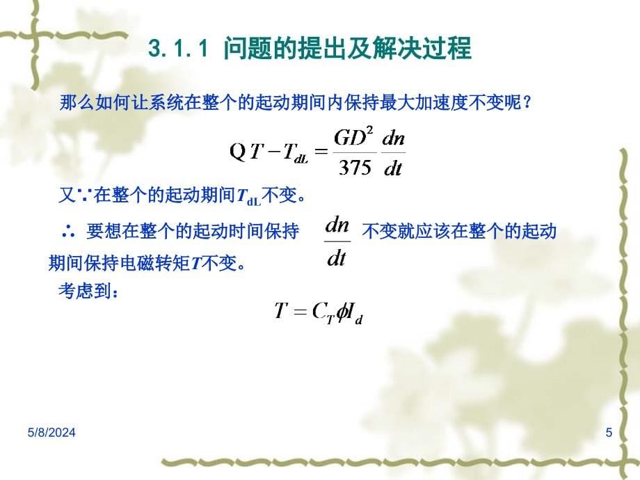 运动控制系统工程 曾毅运动控制系统工程(311)_第5页