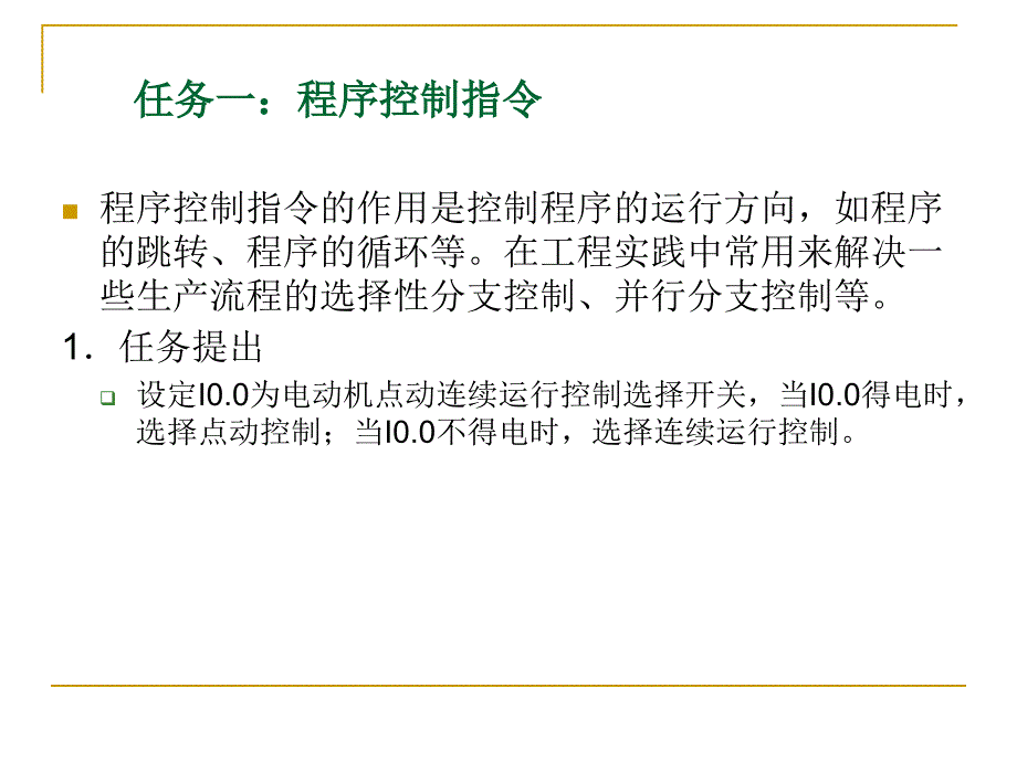 电气控制与PLC应用技术 西门子PLC  理实一体化项目教程  教学课件 ppt 作者 周忠 模块七课件_第4页