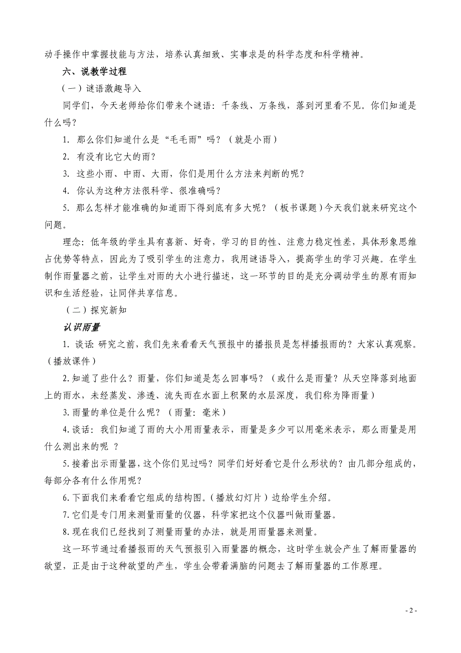 雨下得有多大说课稿--毛革2014.10.8_第2页