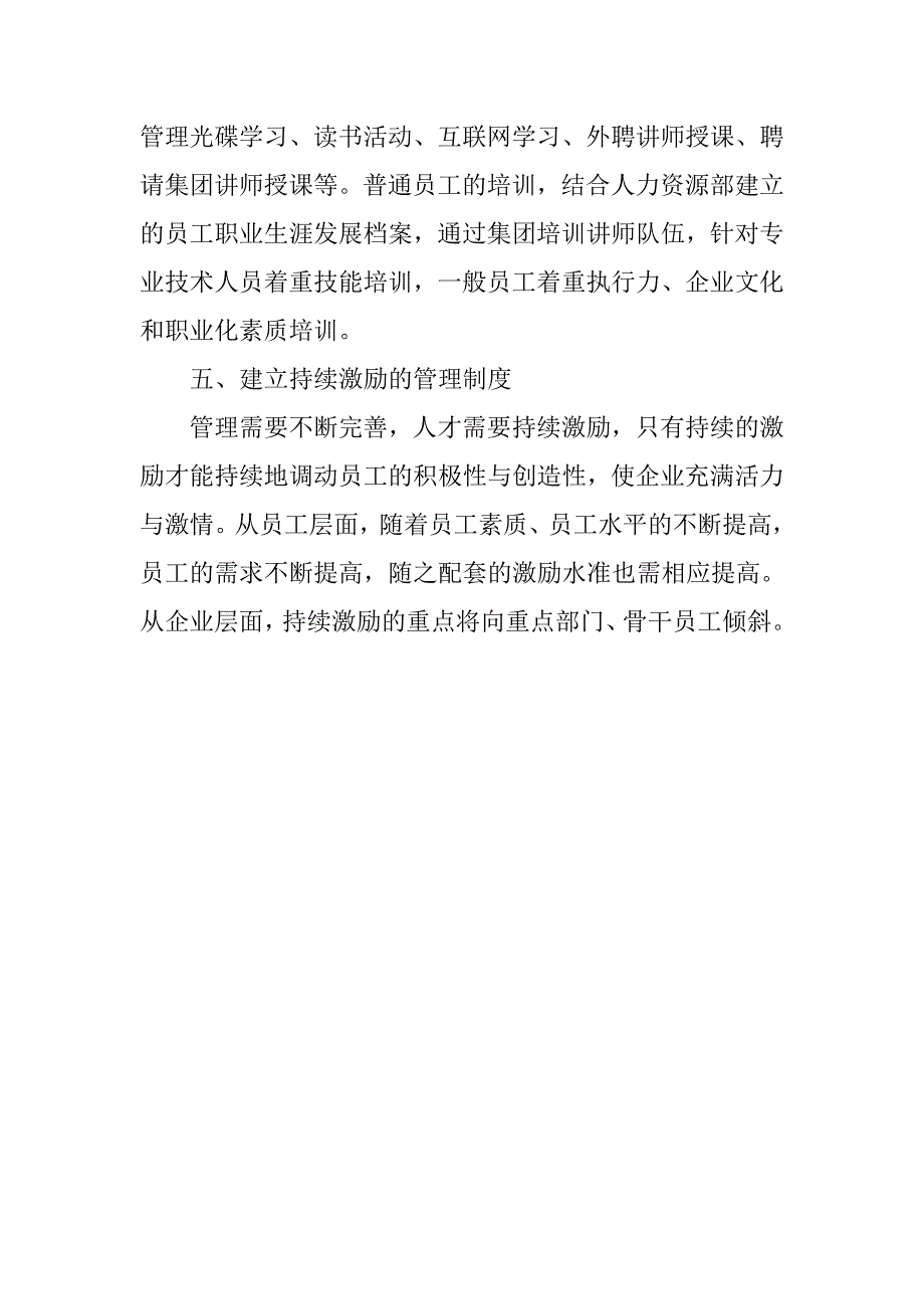 20xx人事专员工作计划例文_第3页