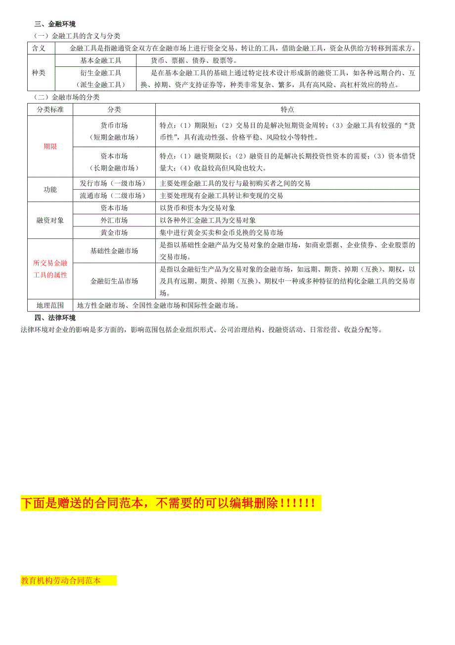 财管1讲义_第4页