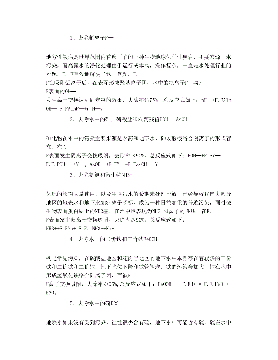 除氟设备已解决饮用水氟超标问题_第2页