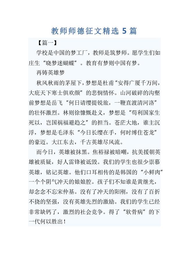 教师师德征文精选5篇