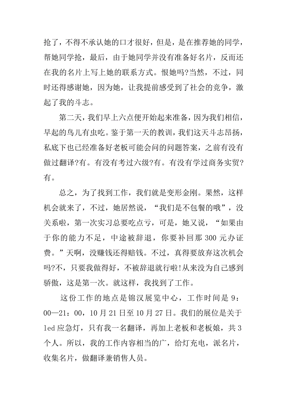 16年广交会实习报告_第2页
