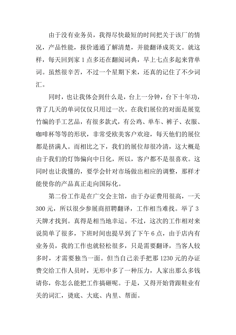 16年广交会实习报告_第3页