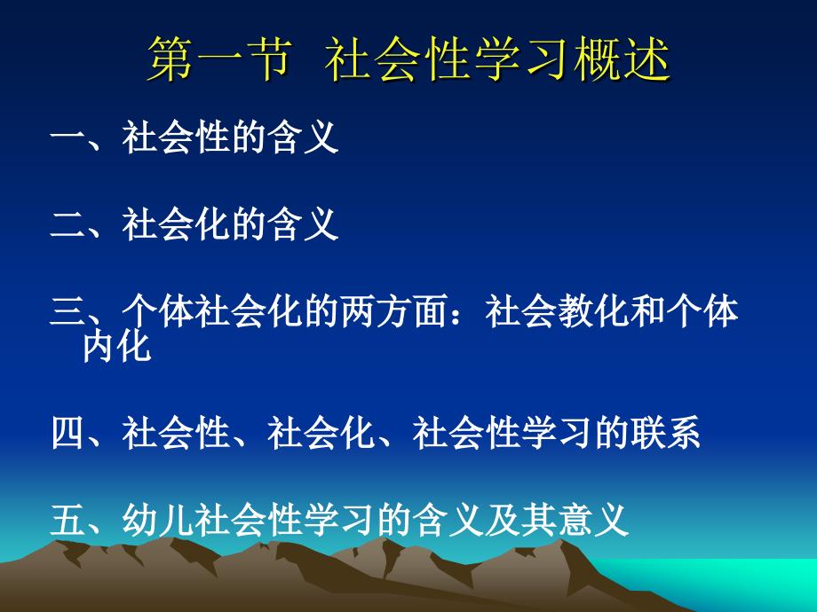 学前教育心理学第七章幼儿社会性学习与教育_第2页