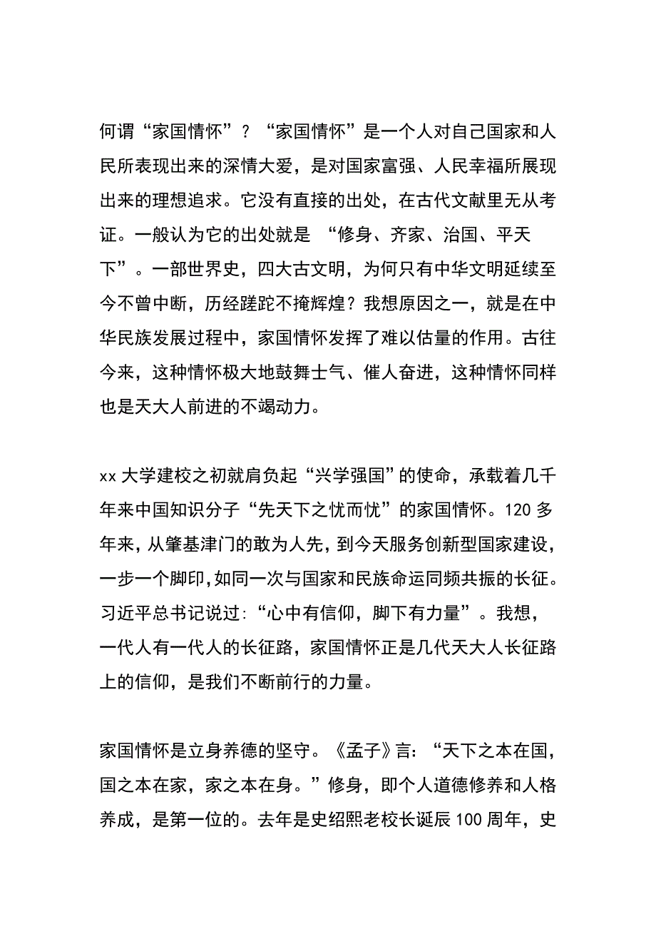 大学校长研究生毕业典礼讲话稿_第2页