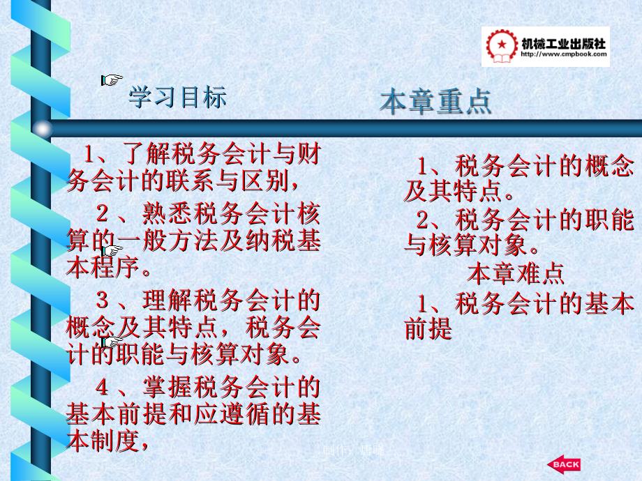 税务会计 第3版 教学课件 ppt 作者 唐晓 第一章_总  论_第4页