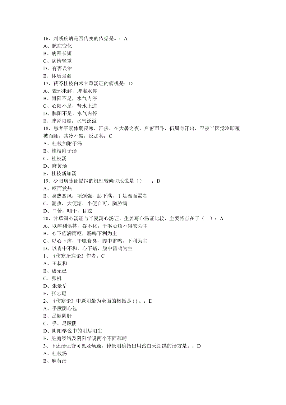 国医通 2018-2019 金匮要略及部分伤寒论试题答案汇总_第3页